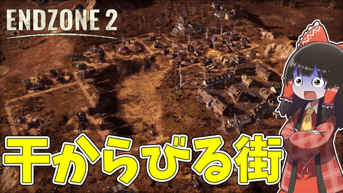 EndZone 2のゆっくり実況をアップしました。
数々の自然の猛威が街を襲う！

【EndZone 2】 牙をむく自然 #5【ゆっくり実況】 youtu.be/rUVYgc9mONg?si… <a href="/YouTube/">YouTube</a>より