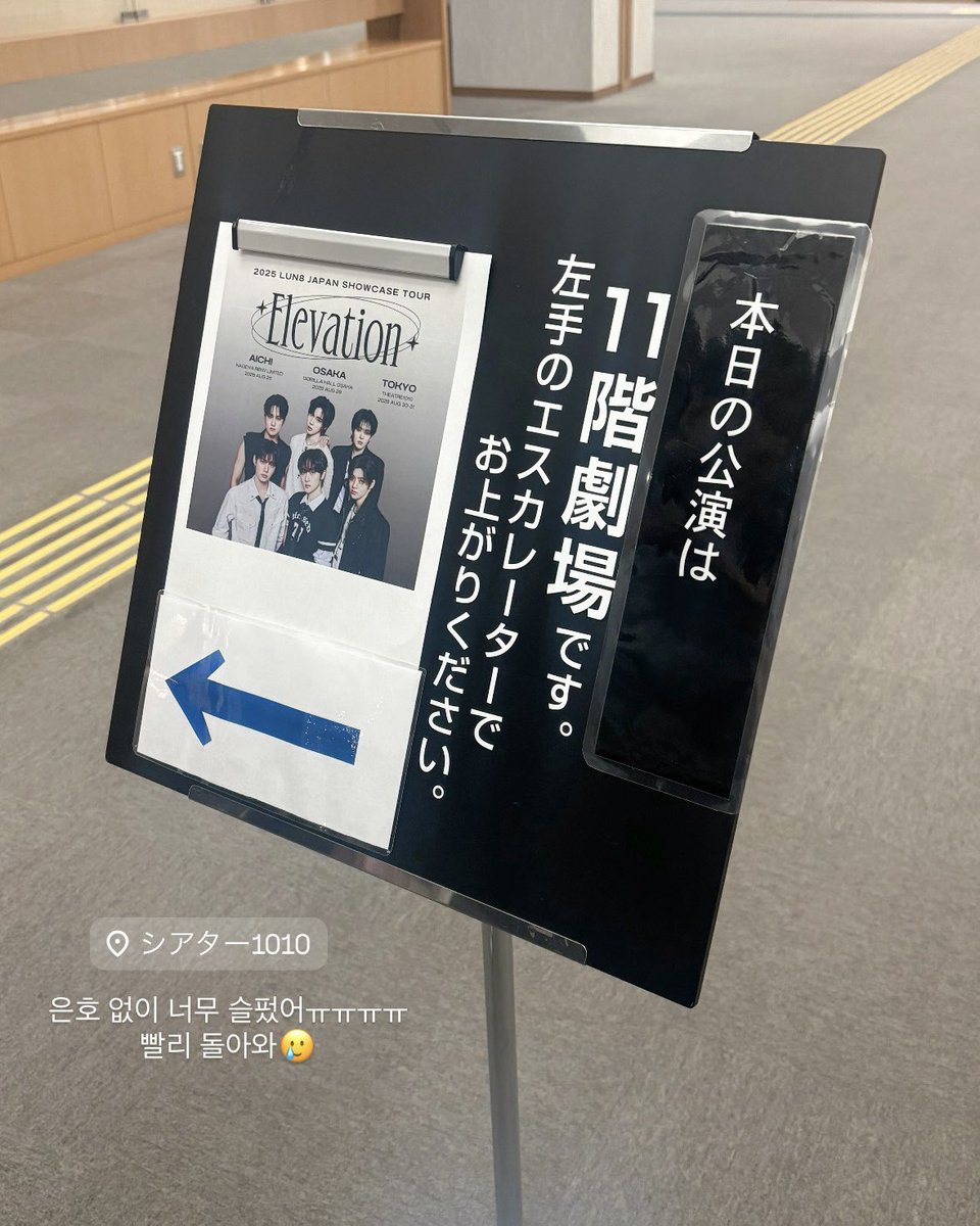 250830 Elevation showcase tour tokyo
6人のるねいと見てきたよ( ᴗ_ᴗ̩̩ )💦