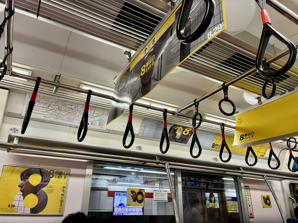 乗った地下鉄が、映画「8番出口」ジャックしてるんだけど、これこそが異変では。