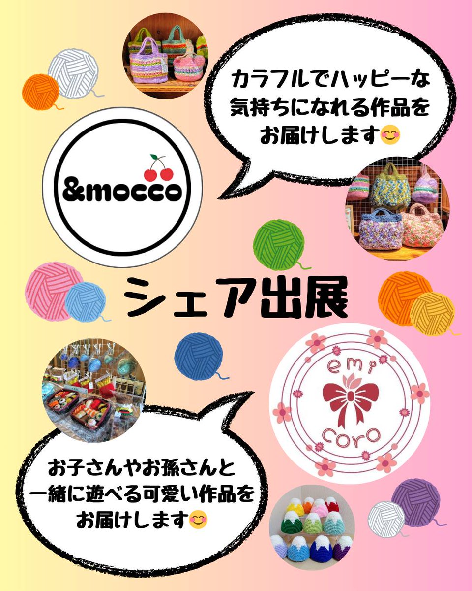 6263Aranami's tweet photo. 9月28日(日)は、ビッグパレットふくしまにて「東北六彩マルシェ」に参加します😊
&amp;mocco🍒さんとのシェア出店になります。
可愛い作品を用意しておりますので、ぜひ遊びに来てください«٩(*´ ꒳ `*)۶»
#東北六彩マルシェ #ビッグパレットふくしま #ハンドメイド #あみぐるみ #おままごと #福島県郡山市 https://t.co/XcMqFsOVAN