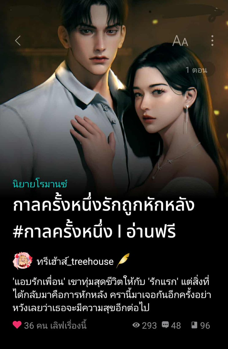 #แจกโดเนท ตะไคร้
เล่นวันเดียว (หมดเขต 3/9/68 ตอน2ทุ่ม)
📌กติกา(นักอ่านเล่นได้+เล่นซ้ำได้)
-รีโพส+กดใจ
-เมนต์ในตอนนิยายเฉพาะลิงก์นี้👇
readawrite.com/c/4cb02d247e5c…

แจ้งใต้โพส ใช้หมุนวงล้อสุ่ม(แจกจริง)
#คุยกับคุณนักเขียน #readAwrite #นิยาย #คุยกับนักเขียน #โดเนทReadawrite #ลานนิยาย