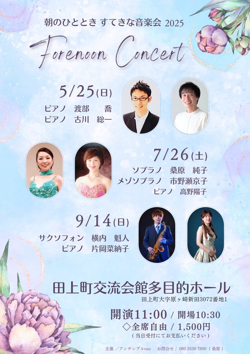 言い忘れてた！
次の日には田上町でも演奏いたします！
行ったことのないホールで楽しみです😊