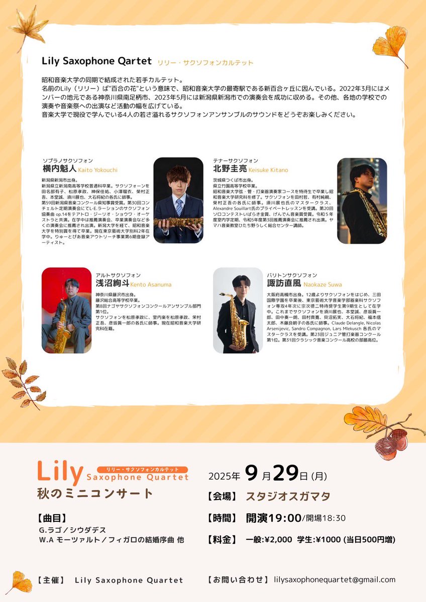 9/29(月)にはカルテットでのコンサートをします🎷

こちらも一生懸命準備しておりますので、是非お越しください🙇‍♂️
バリトンはピンチヒッターで諏訪直風くんです✨

ご予約はこちらから↓

forms.gle/uV3haT3pxgubas…
