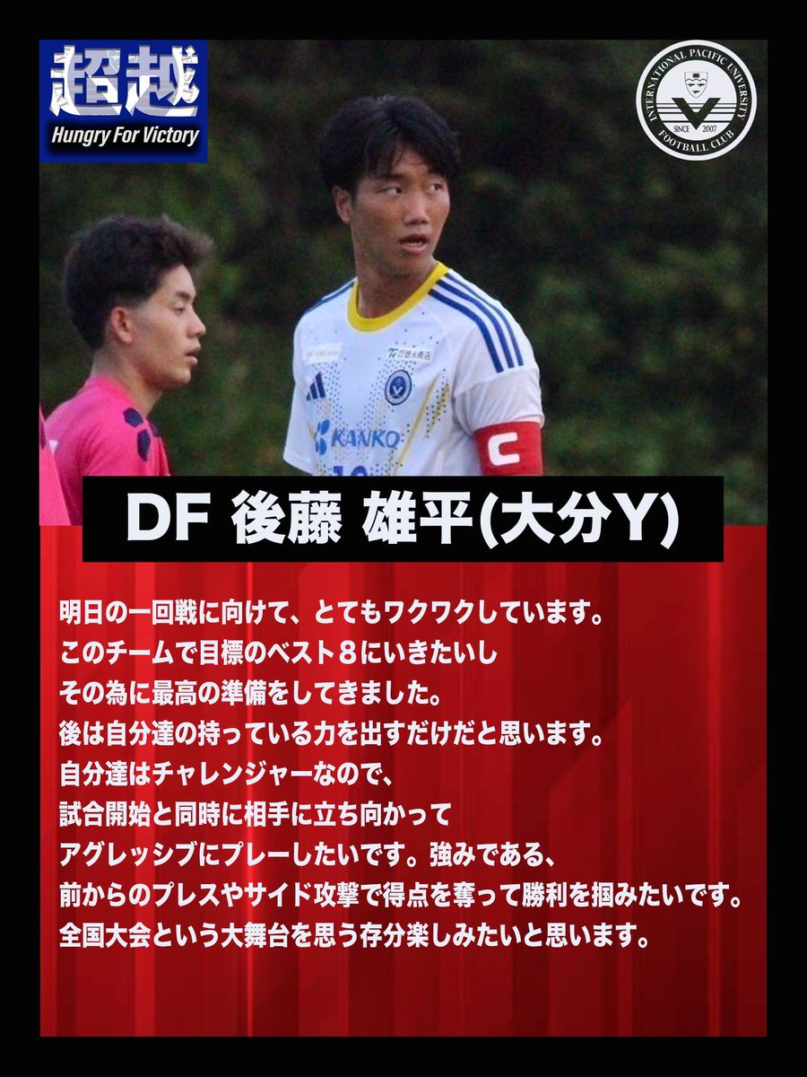 IPU・環太平洋大学 サッカー部 トレーニングウェア(ネーム入り) IPU・環太平洋大学 サッカー部 トレーニングウェア(ネーム入り