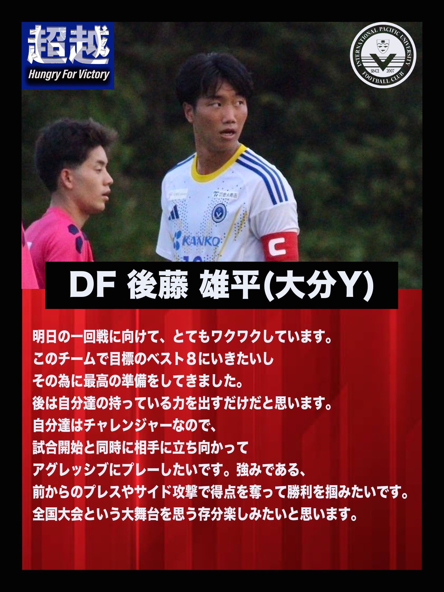 環太平洋大学サッカー部　ジャージウェア トップチームの2021シーズンユニフォーム初披露 | IPU・環太平洋