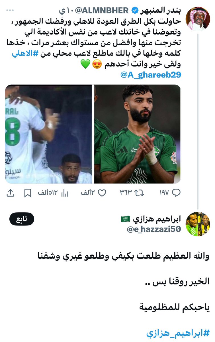 بندر المنبهر (ابوفراس) tweet media