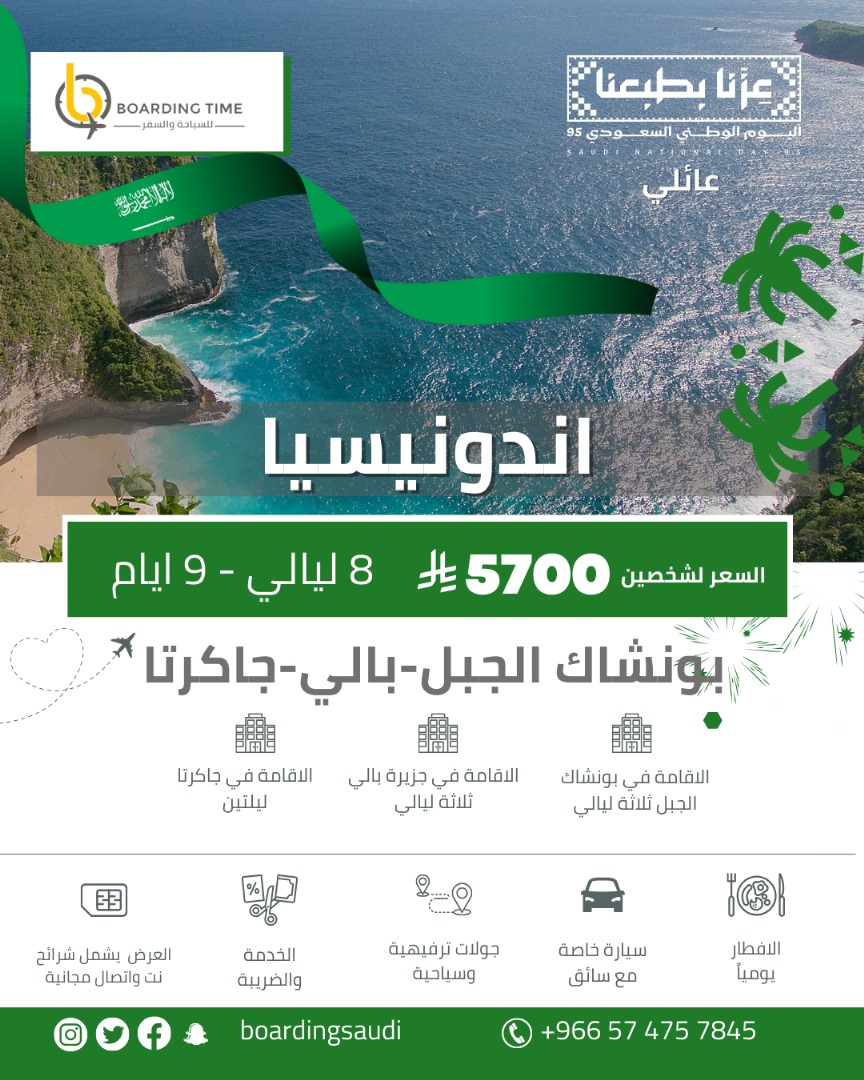 boardingsaudi's tweet photo. سافر مع وقت الصعود 
قسط مع تابي واستمتع باجازتك الان
نوفر لك افضل الخدمات بارخص الاسعار
حجز طيران
حجز فنادق
سيارة مع سائق
جولات سياحية
للحجز والاستفسار تواصل معنا على الرقم
0574757845
#سفر #سياحة #وقت_الصعود #حجز_طيران #حجز_فنادق #فنادق #طيران #لايك #تابي  #اليوم_الوطني_السعودي https://t.co/hVOXcA3KLC