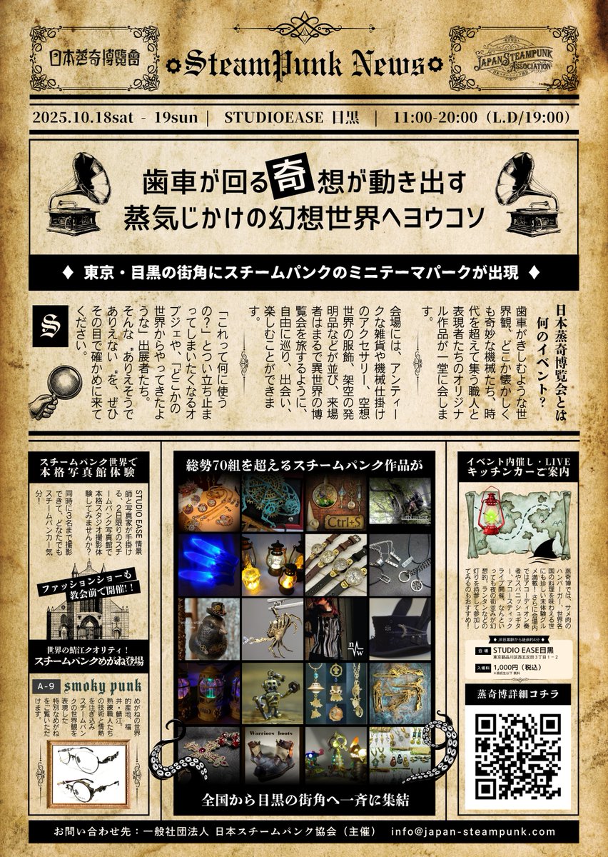 出水ぽすか スチームパンクイベント フライヤー 出水ぽすか スチームパンクイベント フライヤー 日本蒸奇博覧会