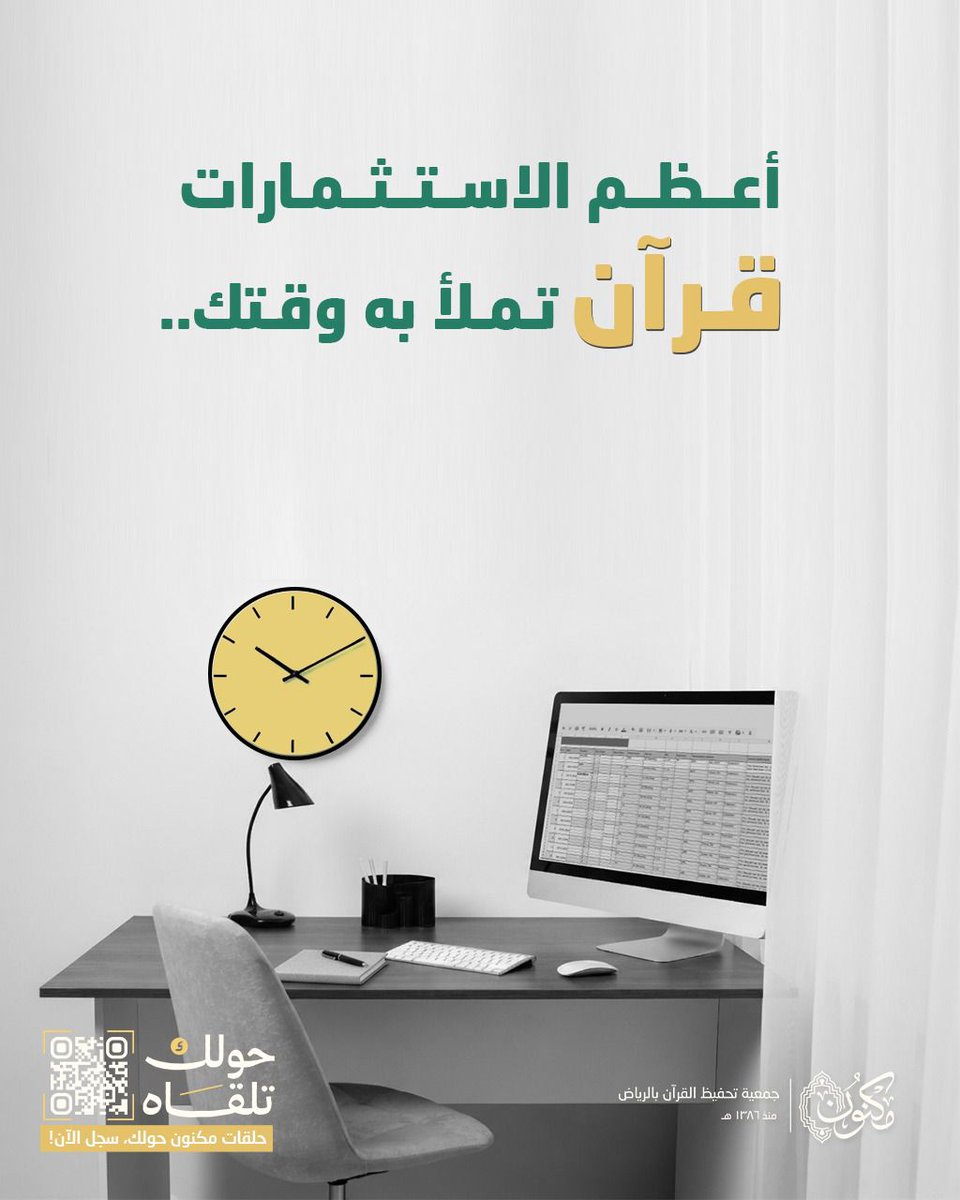 كلما كثرت مشاغلك
ازداد احتياجك لكتاب الله.. يؤنسك ويُزيح هم الدنيا عنك!🌿

سجل الآن في حلقات البنين والمدارس النسائية 
bit.ly/4p0p3Tl

#حولك_تلقاه