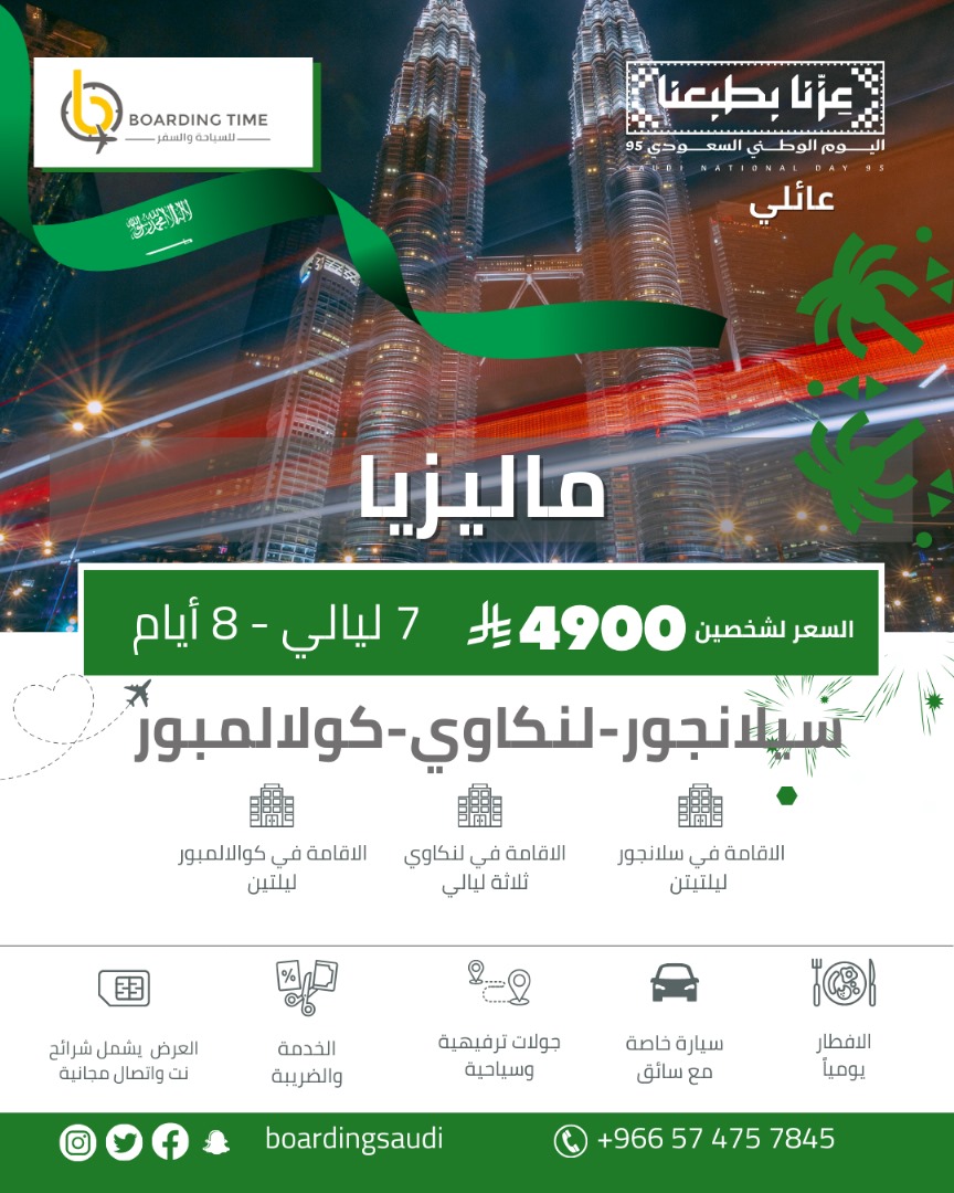 boardingsaudi's tweet photo. سافر مع وقت الصعود 
قسط مع تابي واستمتع باجازتك الان
نوفر لك افضل الخدمات بارخص الاسعار
حجز طيران
حجز فنادق
سيارة مع سائق
جولات سياحية
للحجز والاستفسار تواصل معنا على الرقم
0574757845
#سفر #سياحة #وقت_الصعود #حجز_طيران #حجز_فنادق #فنادق #طيران #لايك #تابي #السعودية #الاحساء https://t.co/8VRMdY1Wmq