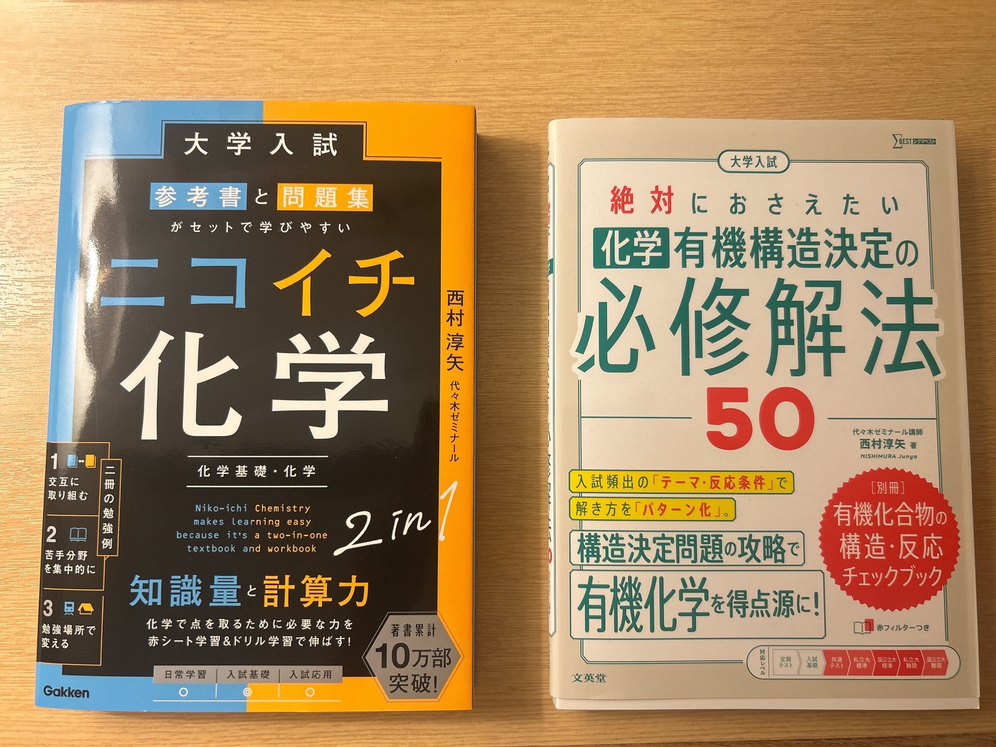 代ゼミ　私の大学合格予備校作戦 '88年版 私の大学合格参考書作戦 '88年版: 一流大学合格者が語る参考書の