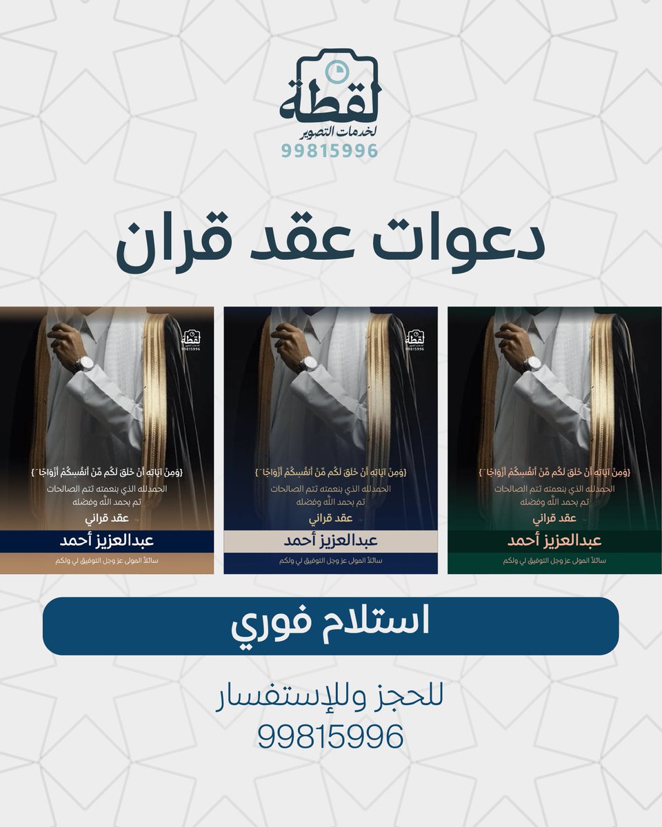 laqtakw's tweet photo. تصاميم تحديد حفل زفاف - دعوات عشاء - تصاميم 

لطلب التصميم والاستفسار
99815996 https://t.co/F0AYNB0T1m