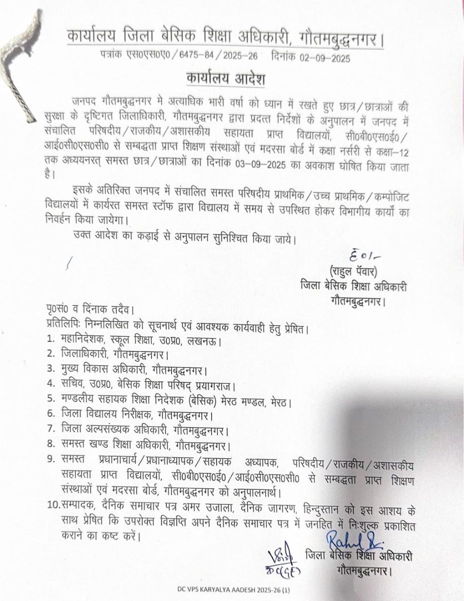 भारी बारिश को देखते हुए स्‍कूलों में घोषित हुआ अवकाश। जिलाधिकारी के आदेश पर सभी स्कूल बंद। नर्सरी से कक्षा 12 तक के सभी स्‍कूलों में  3 सितंबर को घोषित किया गया अवकाश। <a href="/dmgbnagar/">DM NOIDA Gautam Buddha Nagar</a>