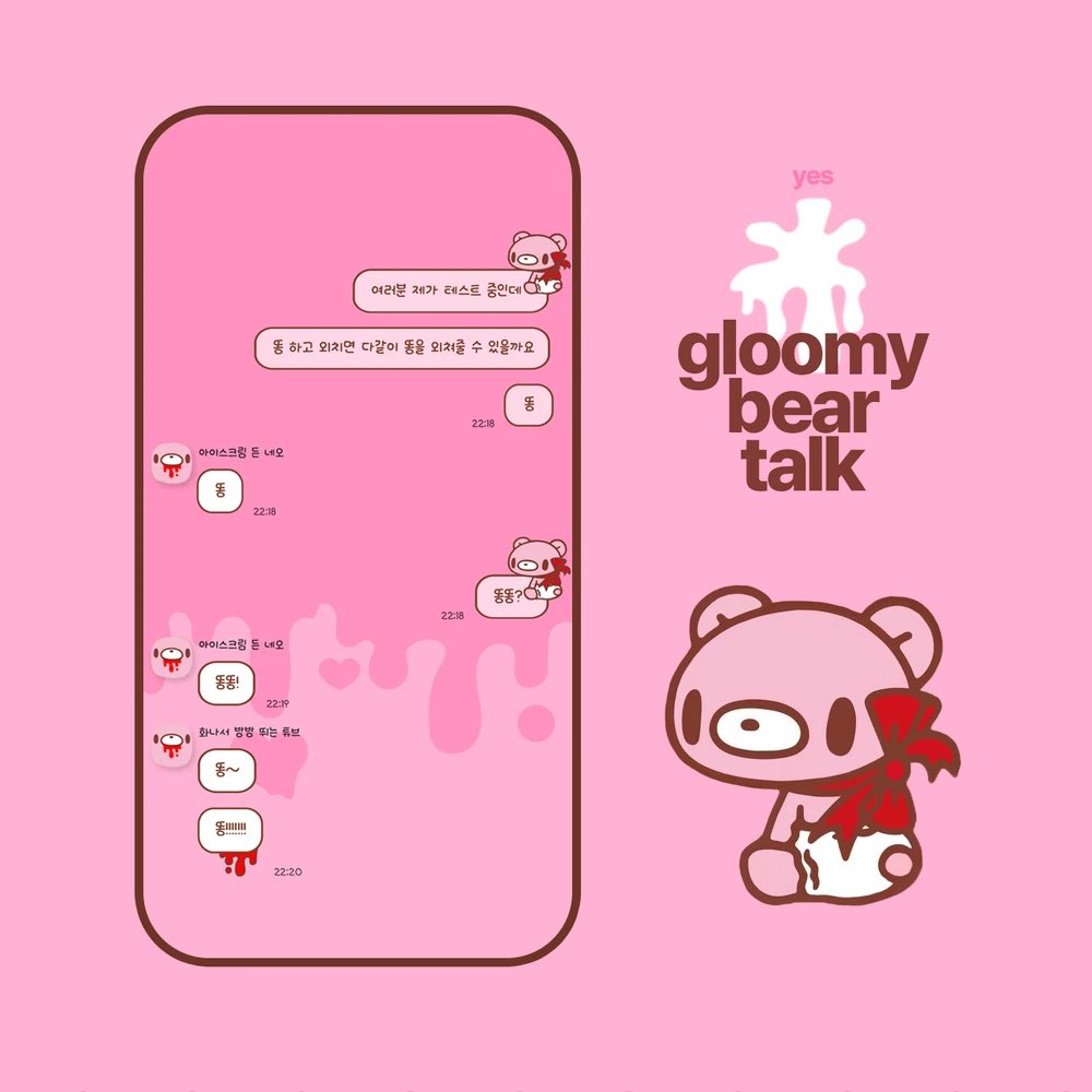 [ios] 글루미베어 카톡테마 공유
posty.pe/0qjjco