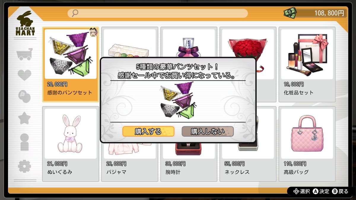 tekitouaction's tweet image. パンツがヘタれるって話はあったが安売りパンツセットがプレゼント欄に…？
常識的に考えてこれは無いのでは…？
#NintendoSwitch #バニーガーデン #qureate #キュリエイト