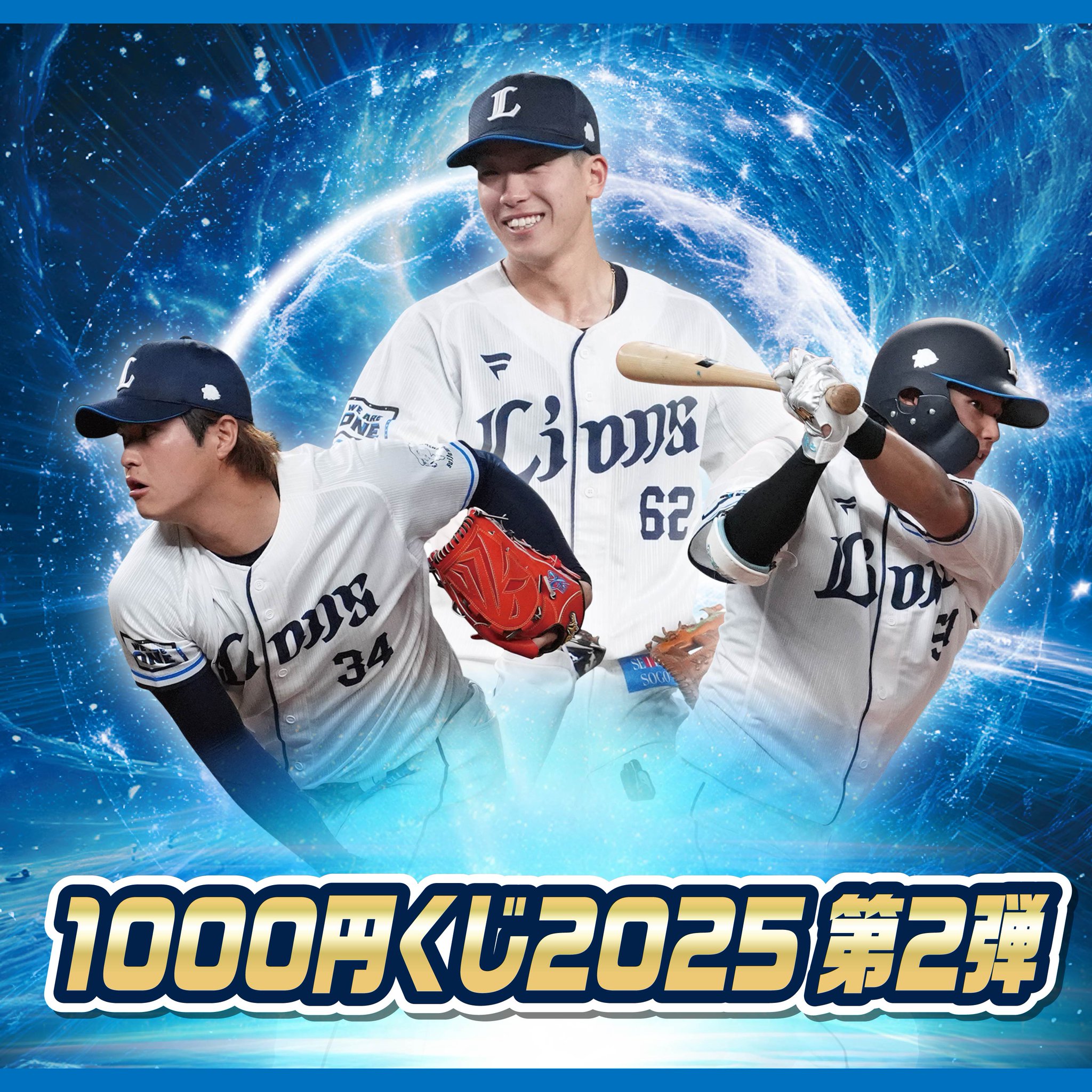 公式】埼玉西武ライオンズ グッズ on X: 