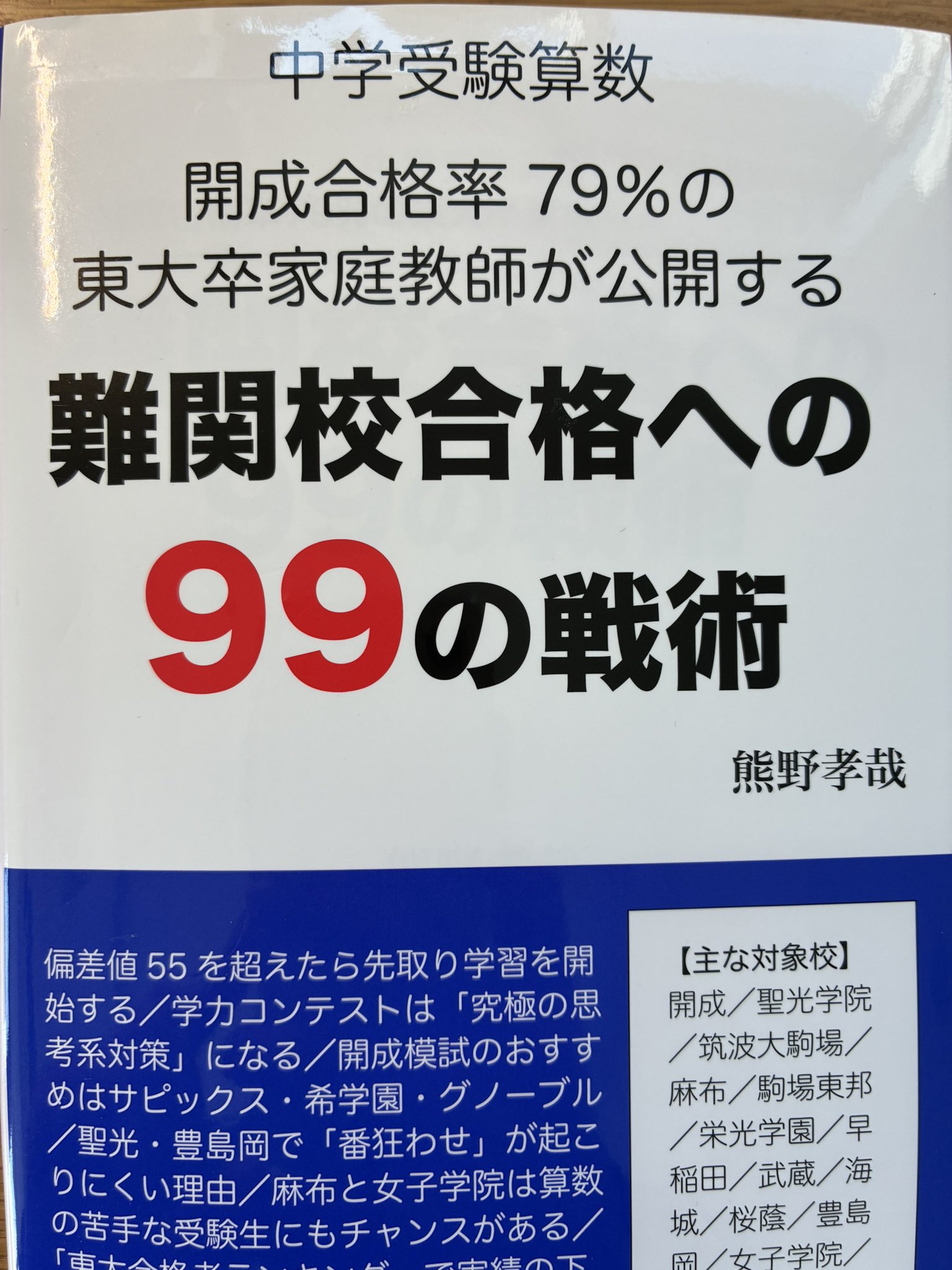 中学受験参考書 算数中心　12冊セット 18,000円相当　難関校渋幕早稲田合格 中学受験参考書 算数中心 12冊セット 18,000円相当 難関校渋幕