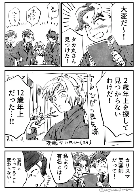 四年生、転パロ。カリスマ美容師 