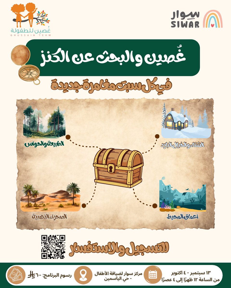 Ghussain_team's tweet photo. انطلقوا مع غُصين في رحلة البحث عن الكنز، مغامرة جديدة في كل سبت!🧡🌿 https://t.co/oSqUKzkDYd