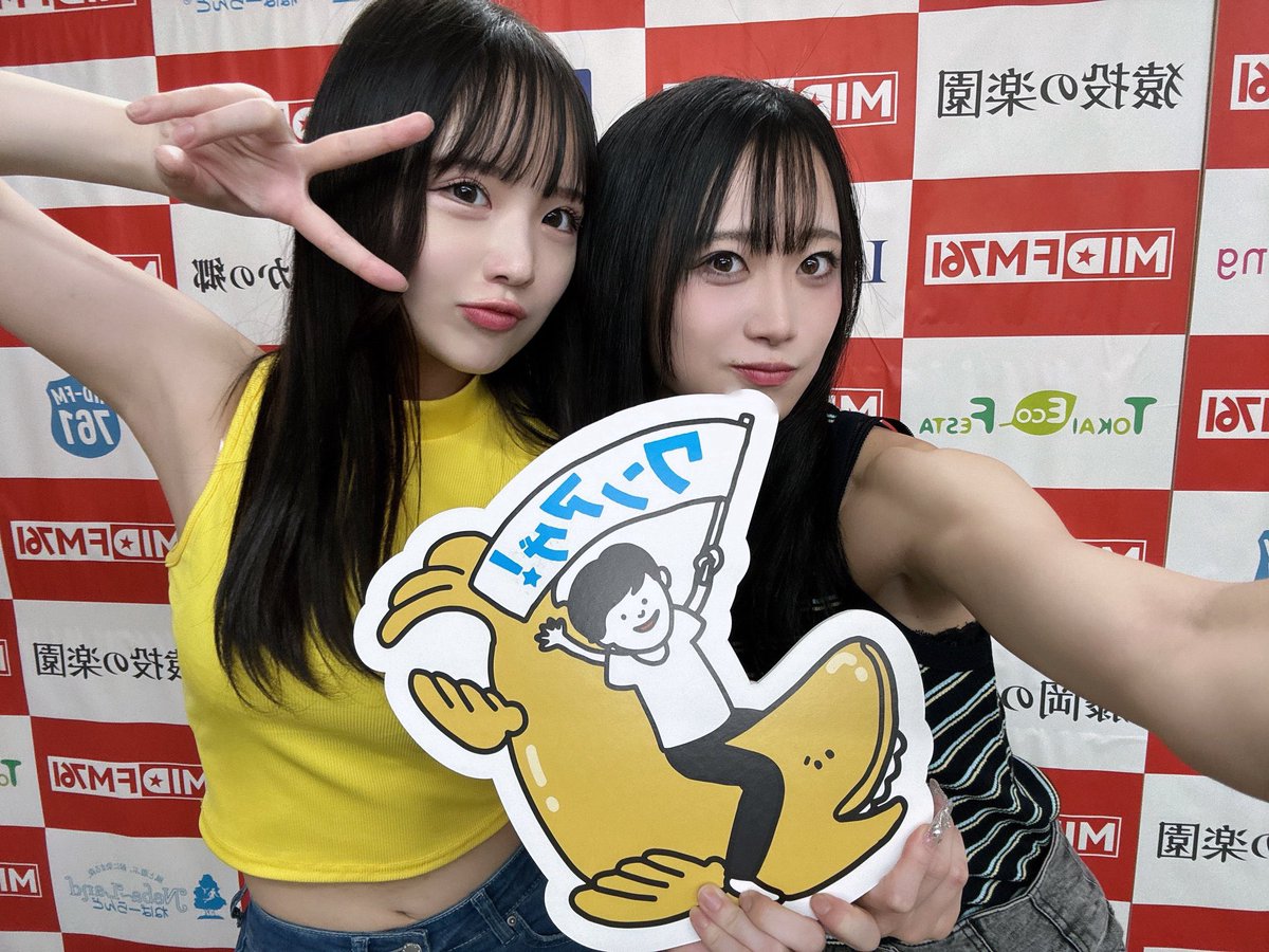 なごちゅう (@nagochu) on Twitter photo 9/1月曜
MID-FM761「ワンアゲ!」
ゲストは ワンマンライブも大盛況だった
AMO million <a href="/AMO_million/">AMO million 【公式】</a> から 右より
橋本さおり さん! <a href="/saori_AMO/">橋本さおり</a>
岡田みなも さん! でした!<a href="/The_Red_Magic__/">岡田みなも ダイホありがとう♡</a>
インパクトブルーの彼方へ連れて行ってくれそう💕
またお越しくださいね!
#ワンアゲ #ラジオ #midfm761 9/1月曜
MID-FM761「ワンアゲ!」
ゲストは ワンマンライブも大盛況だった
AMO million <a href="/AMO_million/">AMO million 【公式】</a> から 右より
橋本さおり さん! <a href="/saori_AMO/">橋本さおり</a>
岡田みなも さん! でした!<a href="/The_Red_Magic__/">岡田みなも ダイホありがとう♡</a>
インパクトブルーの彼方へ連れて行ってくれそう💕
またお越しくださいね!
#ワンアゲ #ラジオ #midfm761