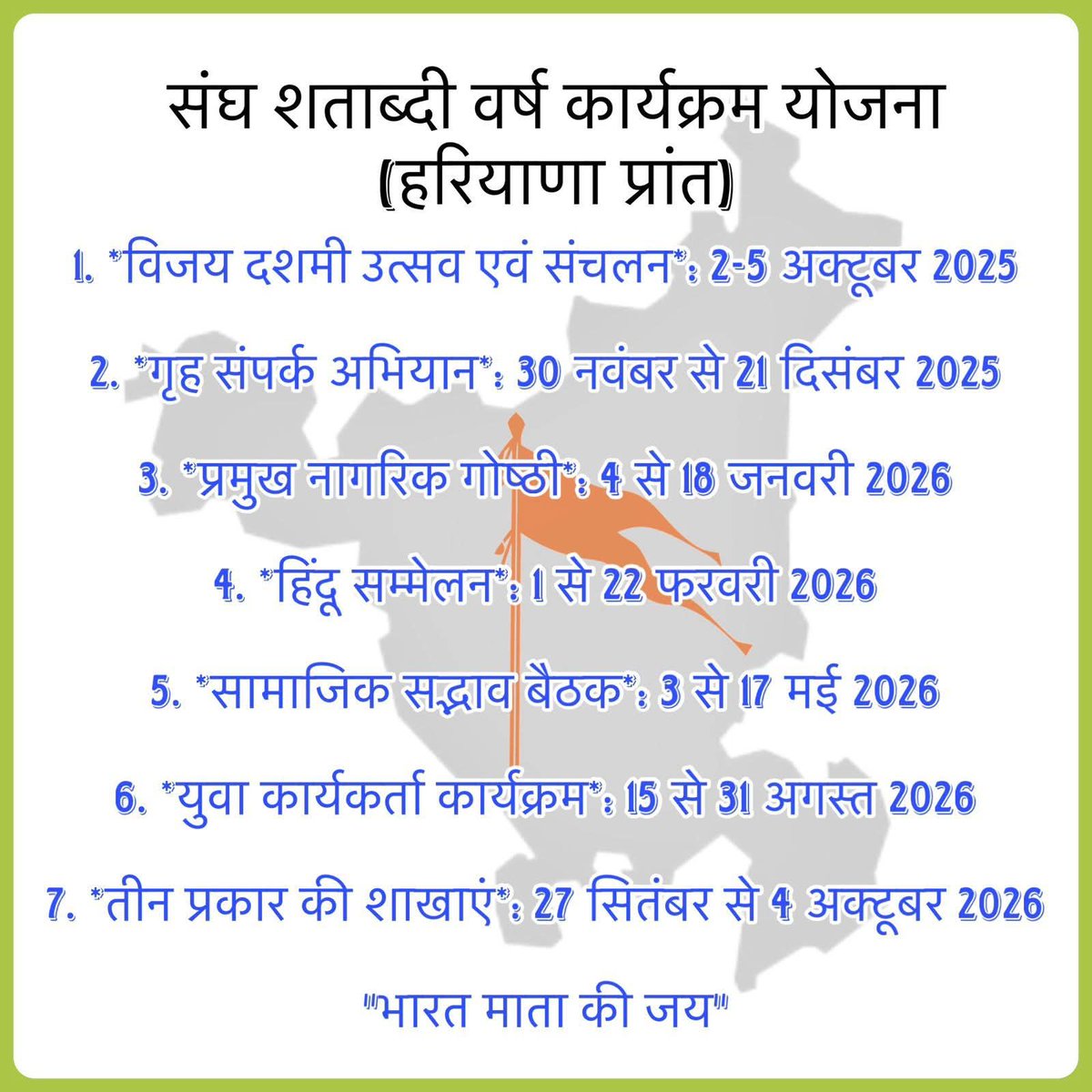 BajrangiVarun's tweet image. राष्ट्रीय स्वयंसेवक संघ शताब्दी वर्ष के 7 मुख्य कार्यक्रम हरियाणा प्रांत
#100rss