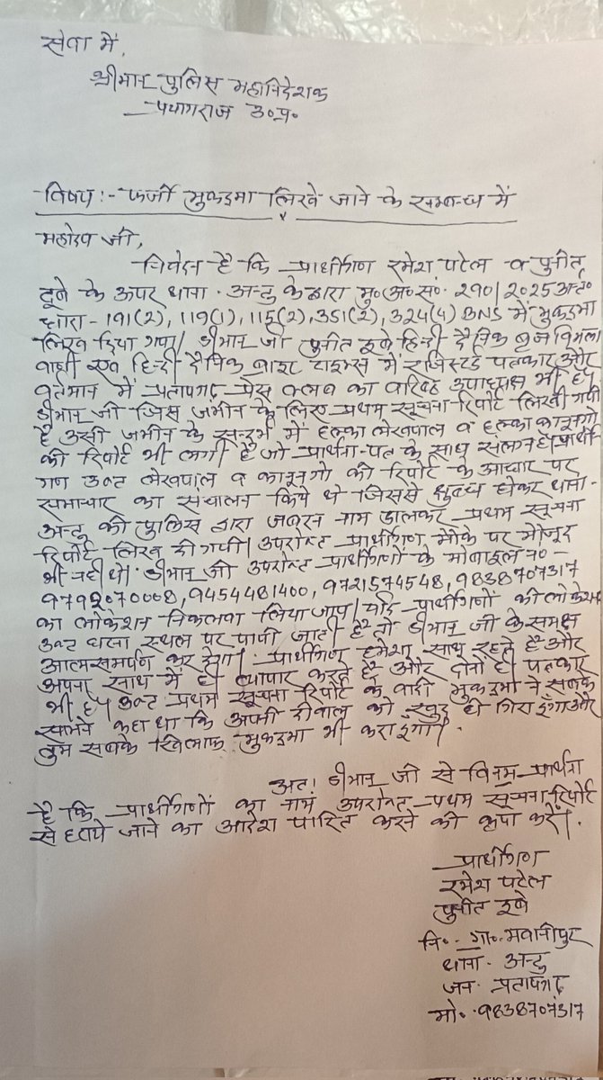 advpankajp's tweet photo. @igrangealld @dgpup
@ADGZonPrayagraj FIR has been wrongly registered at Antu PS which is attached. The applicants are also journalists and had published news based on the report of the Lekhpal, due to which, being agitated, a FIR 290/2025 was written at Antu police station. https://t.co/DwoPIVmoVv