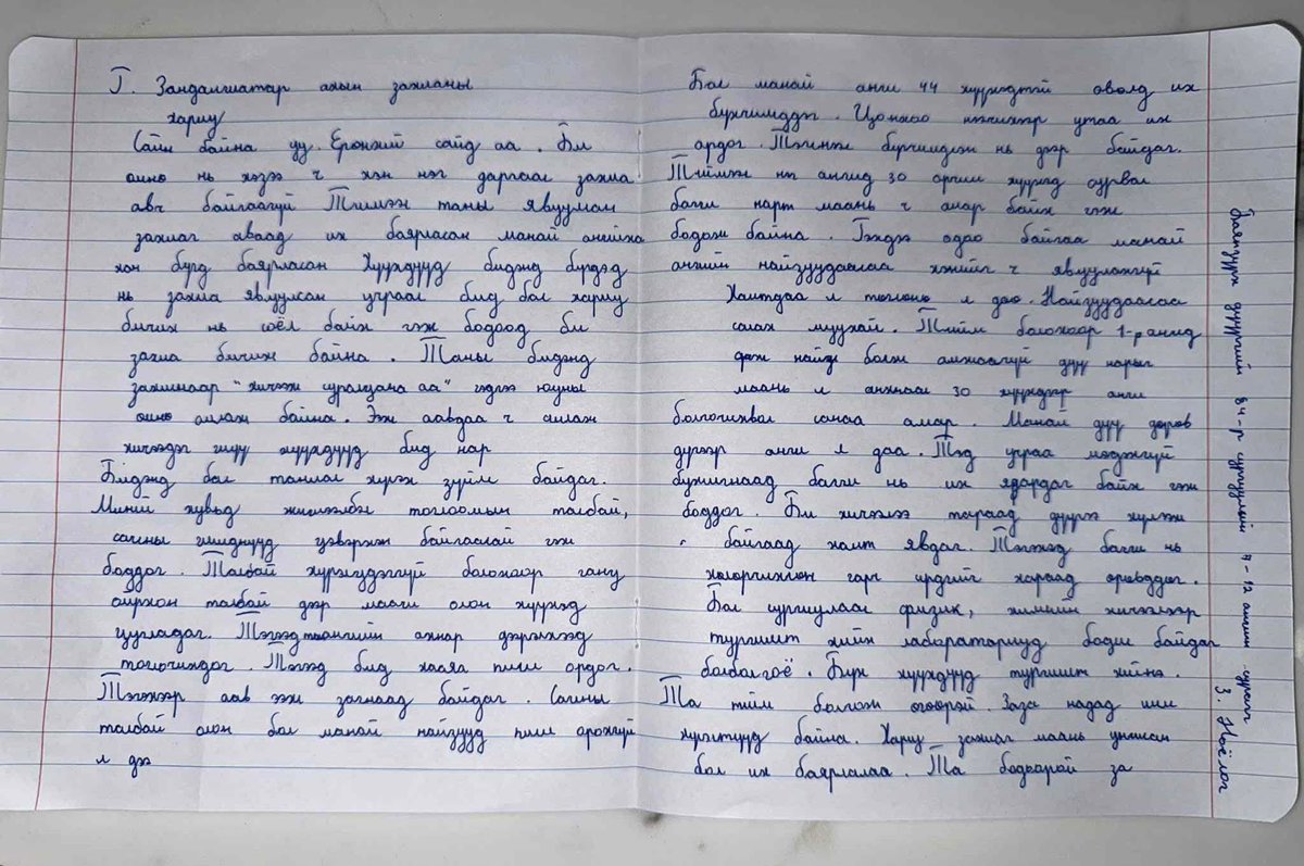 Ерөнхий сайд Г.Занданшатар сурагчдад захиа илгээсэн. Тэгвэл нийслэлийн 84-р сургуулийн 7-р ангийн сурагч З.Ноёлог захидлын хариу бичжээ. 

12 настай хүү “өвөлд ангидаа бүгчимддэг, цонхоо нээхээр утаа орж ирдэг. Тэгснээс бүгчимдсэн нь дээр. Сагсны талбай цөөхөн. Ахлах ангийнхан