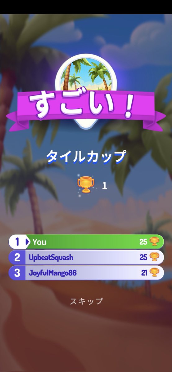 お盆休みに実家に帰った時、夜中寝不足になりながら謎のゲームをやっていた😅今でも少しずつやっていたら、現在１位❗昨日は50位だったのに、一気にごぼう抜き😀世界１位なのか？謎過ぎるけど、なんか嬉しい🎵😍🎵　#１位　#ゲーム　#なんか嬉しい