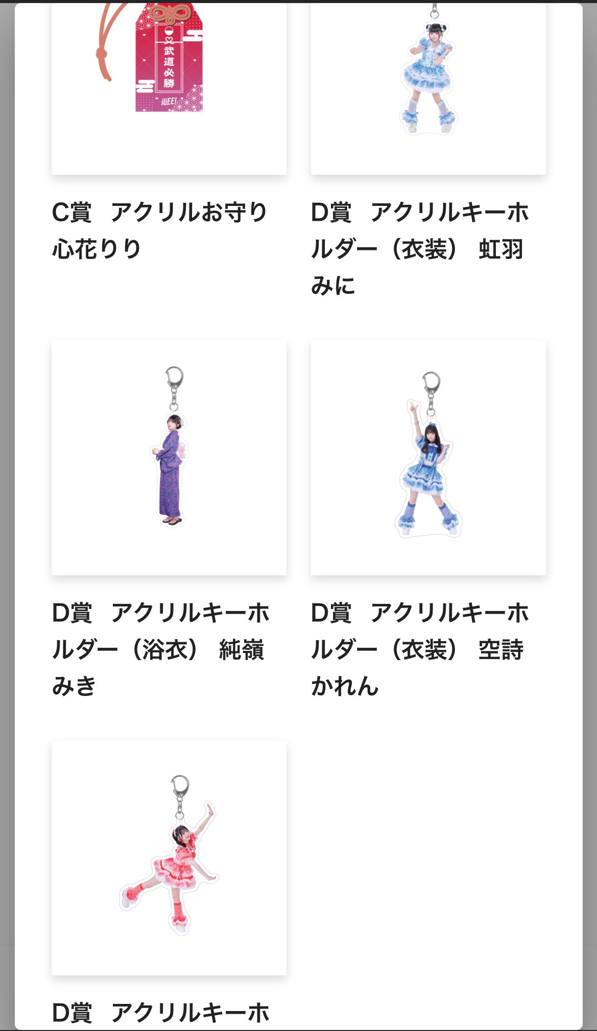 iLife くじ 虹羽みに A賞 Tシャツ iLife くじ A賞 虹羽みに Tシャツ C賞 お守り