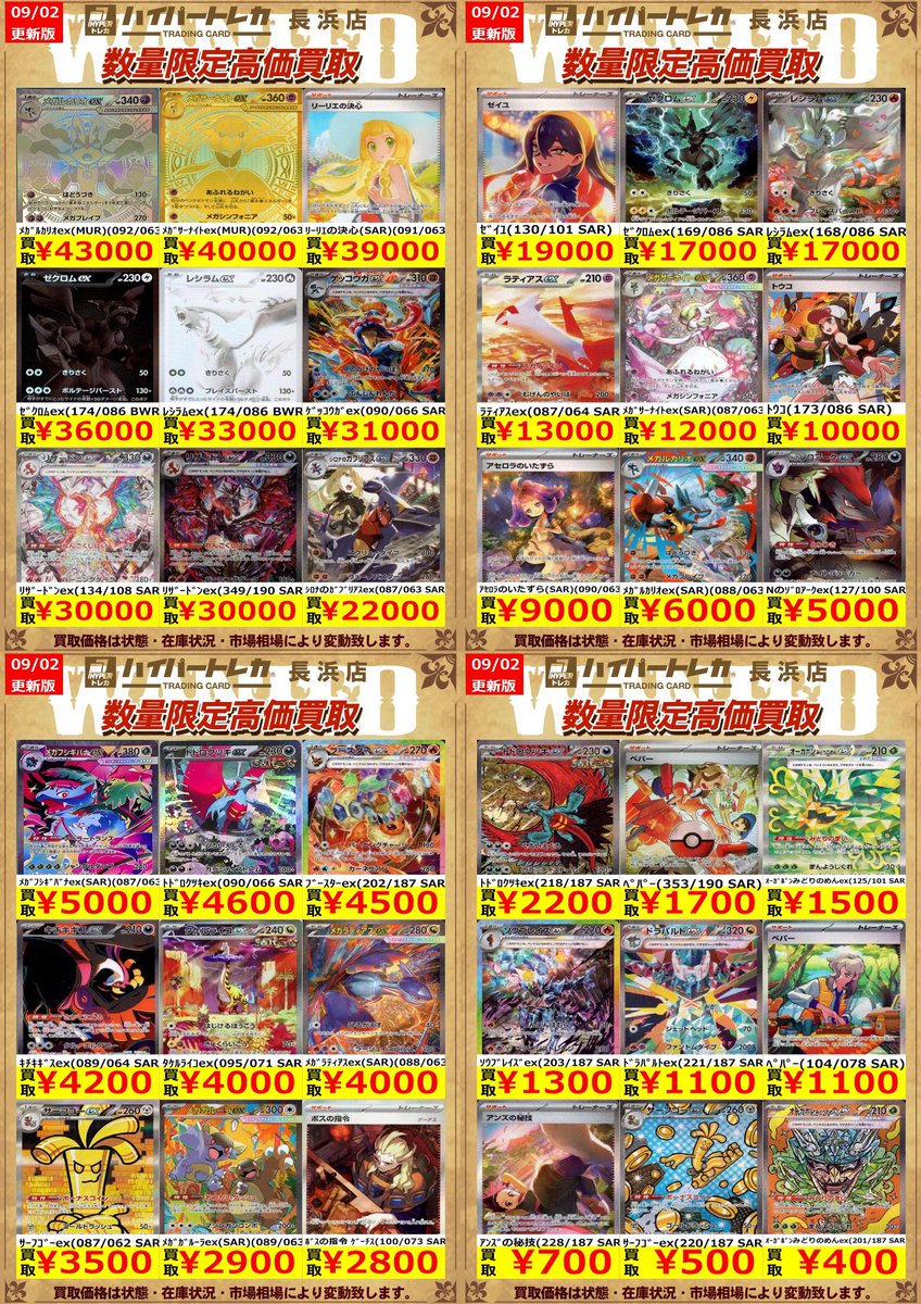 【まとめ売り！】　高レアリティーカード Z/X】全体買取表更新 1/23更新！！ / 大阪日本橋店の店舗ブログ