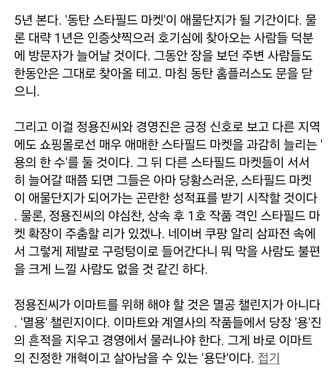 동네 이마트를 개조해 짭퉁 스타필드로 만든 후 신랄한 어떤 고객 리뷰 ㅋ