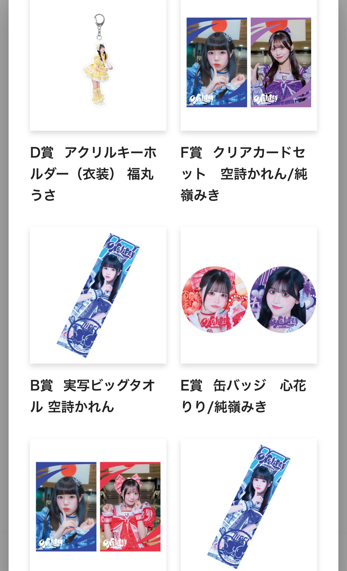 iLiFE 武道館 ONELiFE ガラポン BIG推しメンタオル 空詩かれん iLiFE! 武道館 推しタオル 空詩かれん