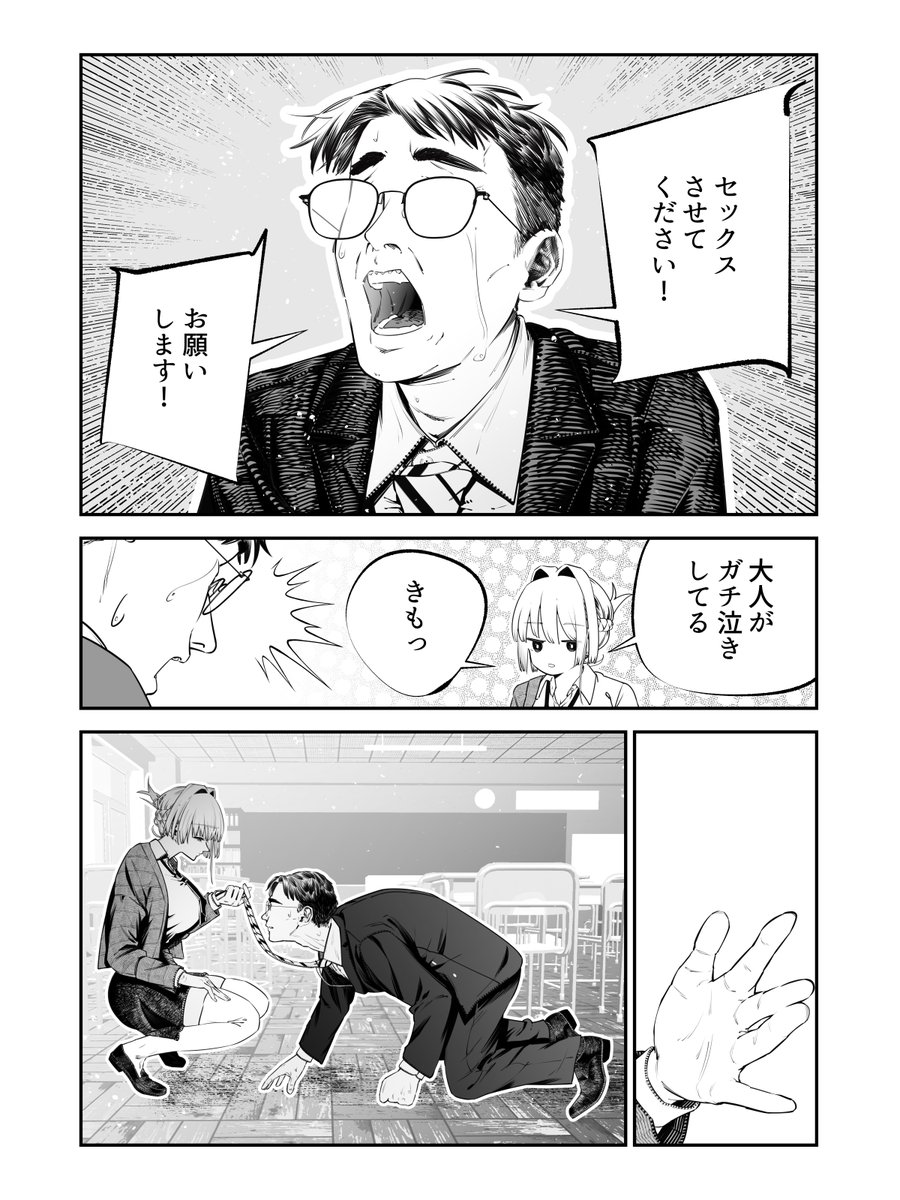 大の大人が懇願してる😓 