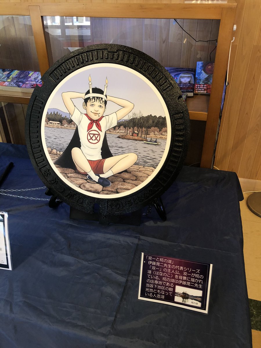 富江　ミニチュアマンホール　台座付き　伊藤潤二 中津川市 富江 ミニチュアマンホール 台座付き 伊藤潤二 中津川市 - メルカリ