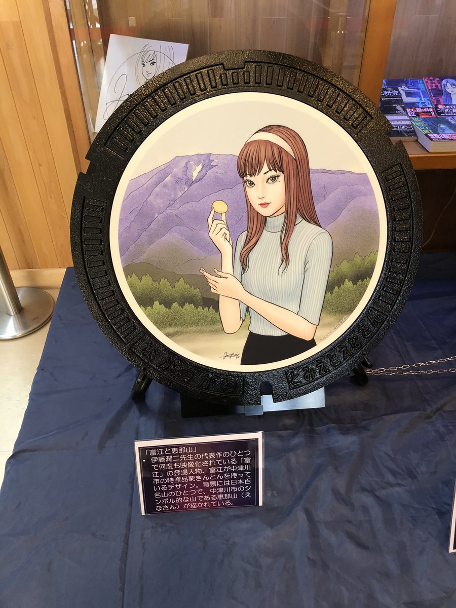 富江　ミニチュアマンホール　台座付き　伊藤潤二 中津川市 富江 ミニチュアマンホール 台座付き 伊藤潤二 中津川市 - メルカリ