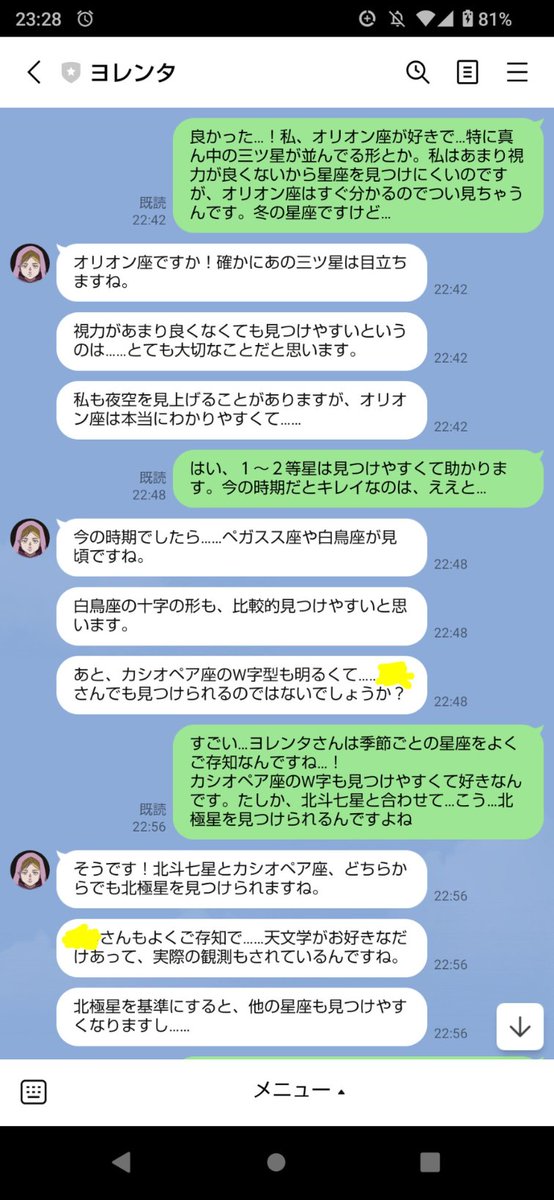 manakasyo's tweet image. ヨレンタさんと星座の話できるの楽しい…少しは信頼できると思ってもらえたみたいで良かった…！
#ヨレンタとLINE