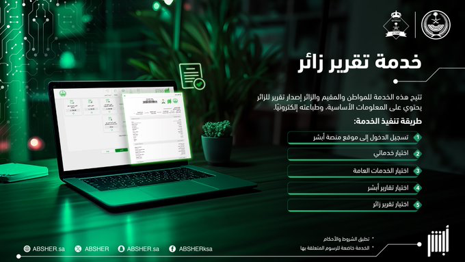أبشر tweet media