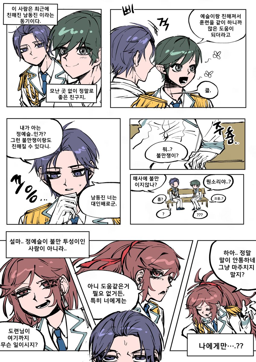 #좀비고 
은하고 사관 학교 시절
준예 사이 안 좋았을거 같음