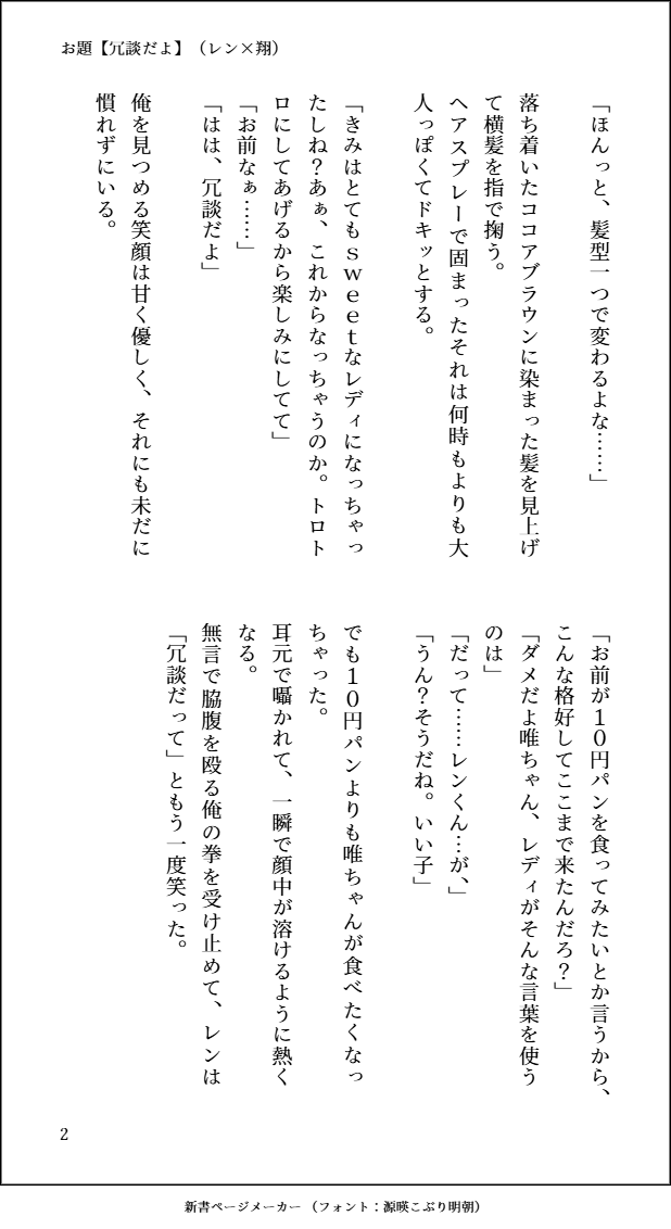 【いただきもの(SS)】レン翔
waveboxから匿名で素敵なSS頂きましたので1シーン描かせて頂きました!
ありがとうございました🧡🩷
レンくん全然変装できてない…ごめんなさい…翔ちゃんの声で「レンくん」って聞いてみたすぎます!