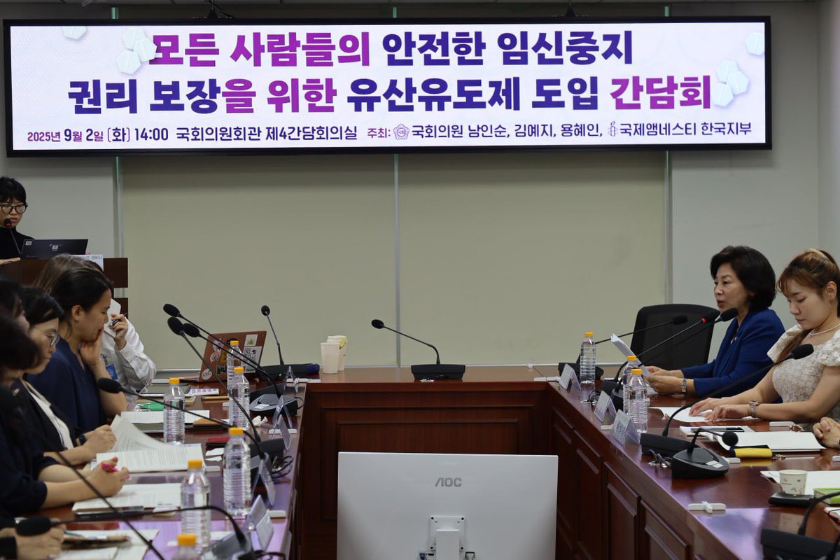 오늘 국회에서 <모든 사람들의 안전한 임신중지 권리 보장을 위한 유산유도제 도입 간담회>가 열렸습니다. 보건복지부·법무부·식약처 등 관계부처가 함께한 것은 처음입니다. 관계부처의 신속한 후속 조치를 촉구합니다.

▶️전문: bit.ly/460slxf