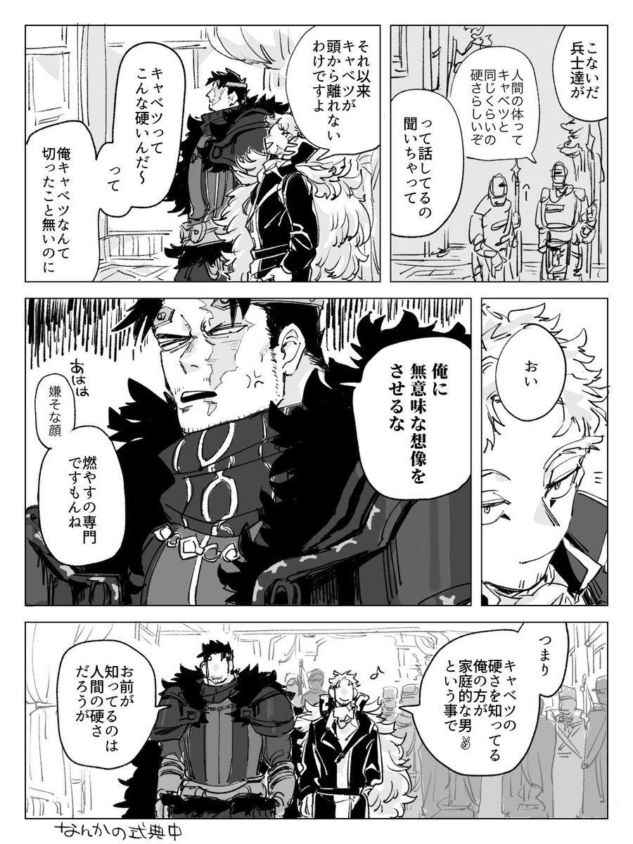 不敬ふたり