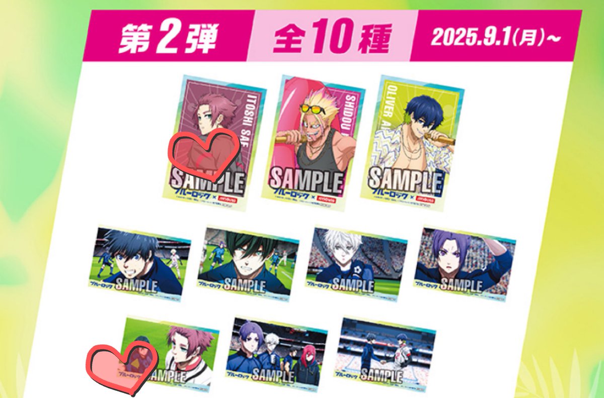 【交換】ブルーロック　ジョイサウンド　特典
譲）玲王　士道
求）冴　2枚目画像の💗
キービジュ最優先で探しています。
よろしくお願いいたします🍵