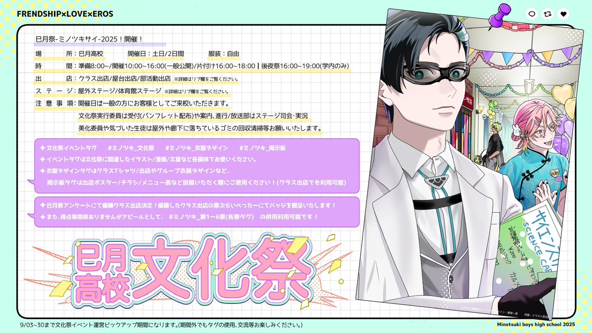 皆様！今日から巳月祭です！

校内いっぱいに広がる、個性あふれる出店やステージ企画！
食べて、見て、遊んで、笑って！
盛りだくさんの2日間をお過ごしください！

それではお楽しみください！

 #ミノツキ_文化祭
 #ミノツキ_公式