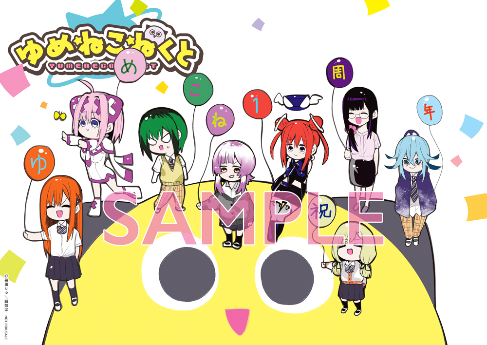 🔅 当たる 🔅 「週刊少年マガジン」40号 #ゆめねこねくと ポスターを3