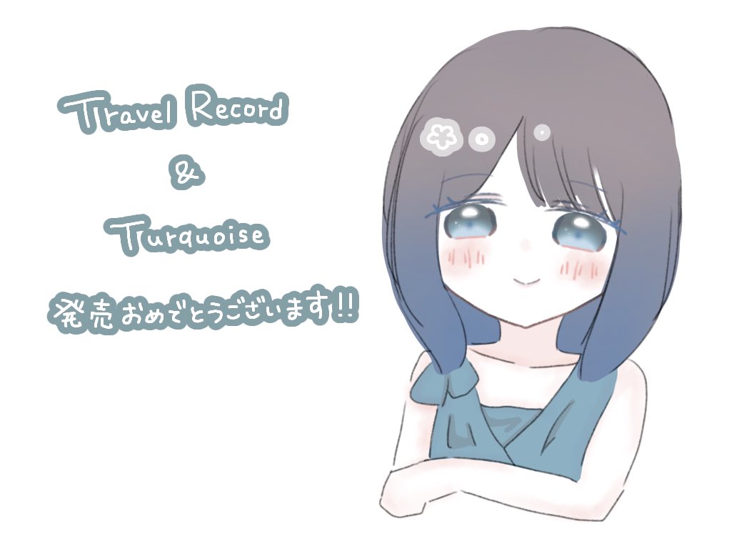 発売おめでとうございます！
ツアーが楽しみです🌸

#水瀬いのり_TravelRecord
#水瀬いのり_Turquoise