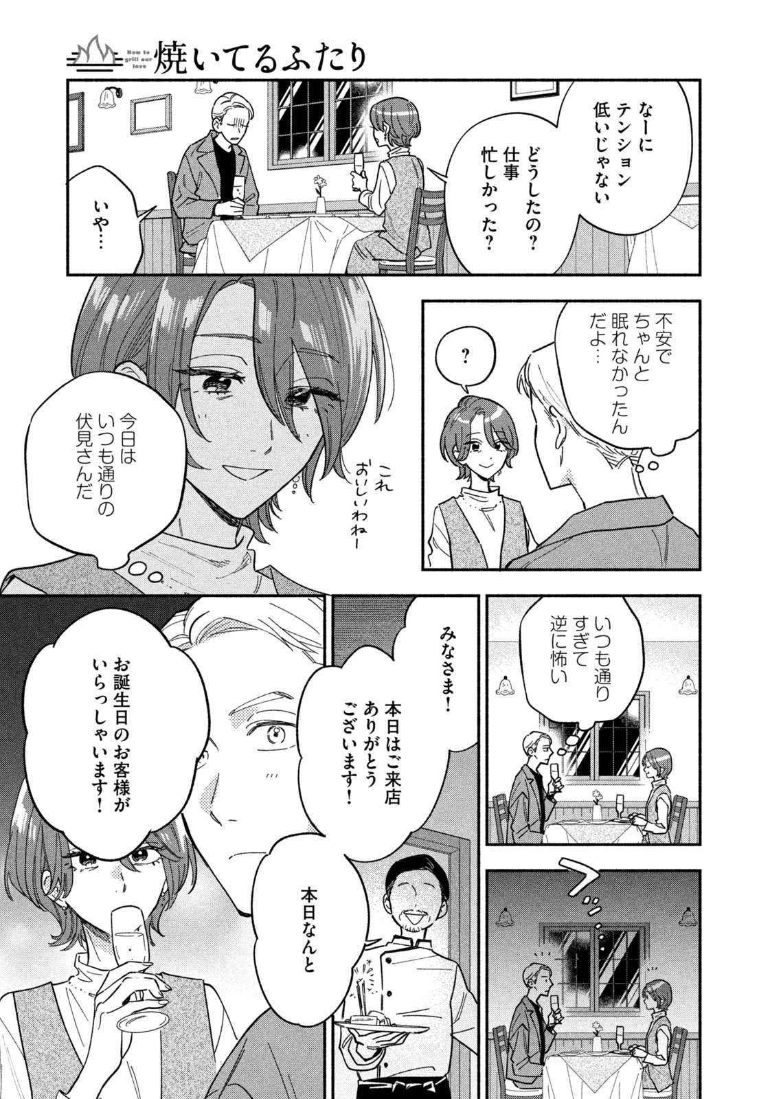 焼いてるふたり』最新㉑巻9/22発売！ (@yaiteru_two) / X