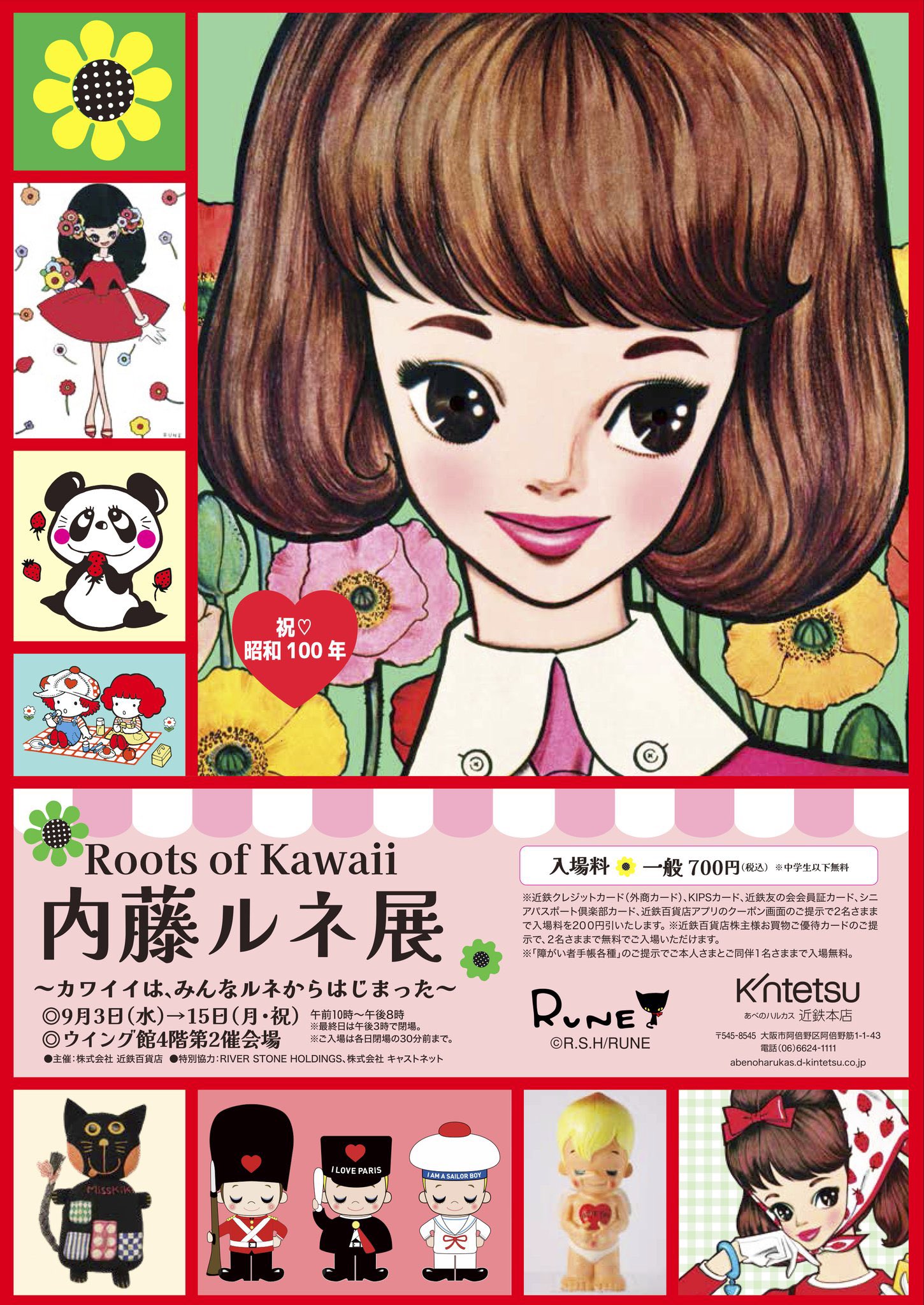Roots of Kawaii”内藤ルネ (@rune_naito) / X