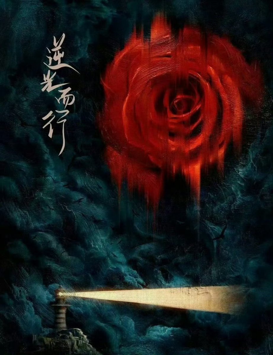 kpopsmileshop1's tweet image. 🍉 “Walking Against the Light” starring Yang Xuwen and Lu Yuxiao, written by Guo Jingyu and Yan Wen, directed by Xin Peng. ​​​

#YangXuwen #LuYuxiao