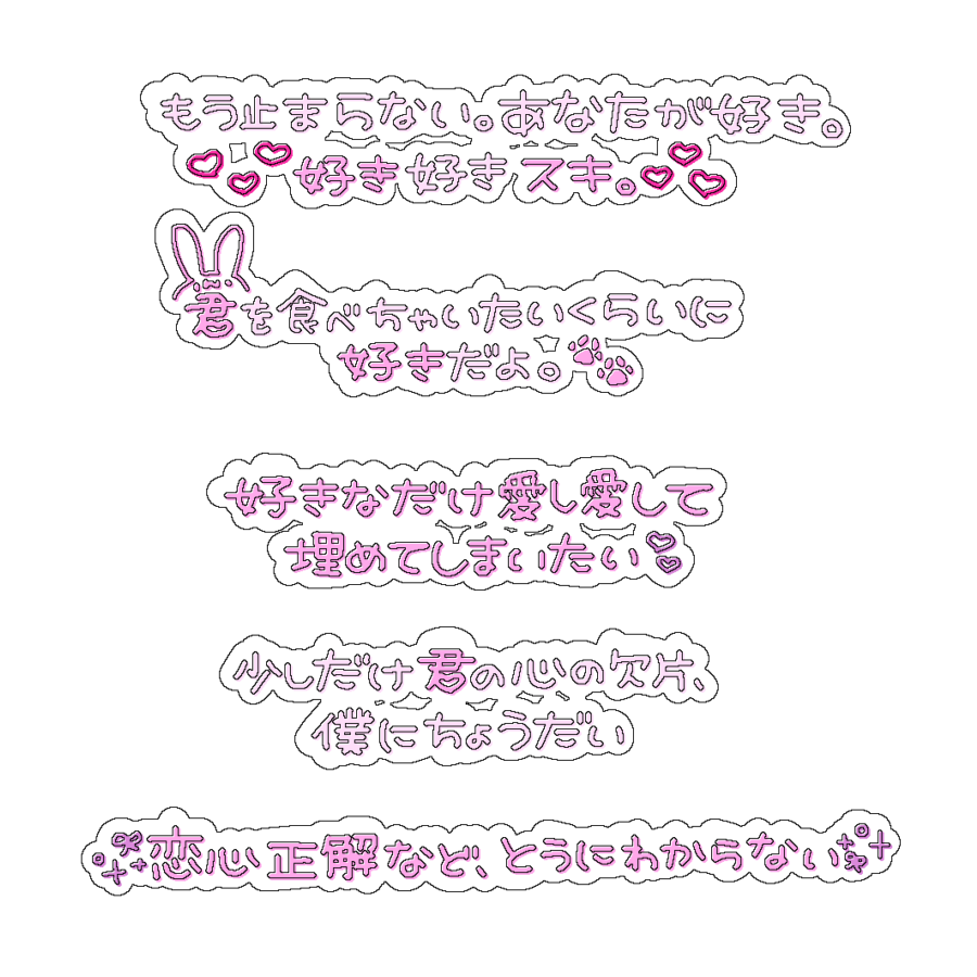 xqamv's tweet photo. プリクラ落書き風文字🐾🩷

オオカミ男と月兎/0.1gの誤算,双極スペクトラム

アイドル 文字 素材 チェキまとめ プリクラ まとめ 背景透過 オタク メン地下 すたんぷ スタンプ バンギャ https://t.co/nQK8bfT7Jn