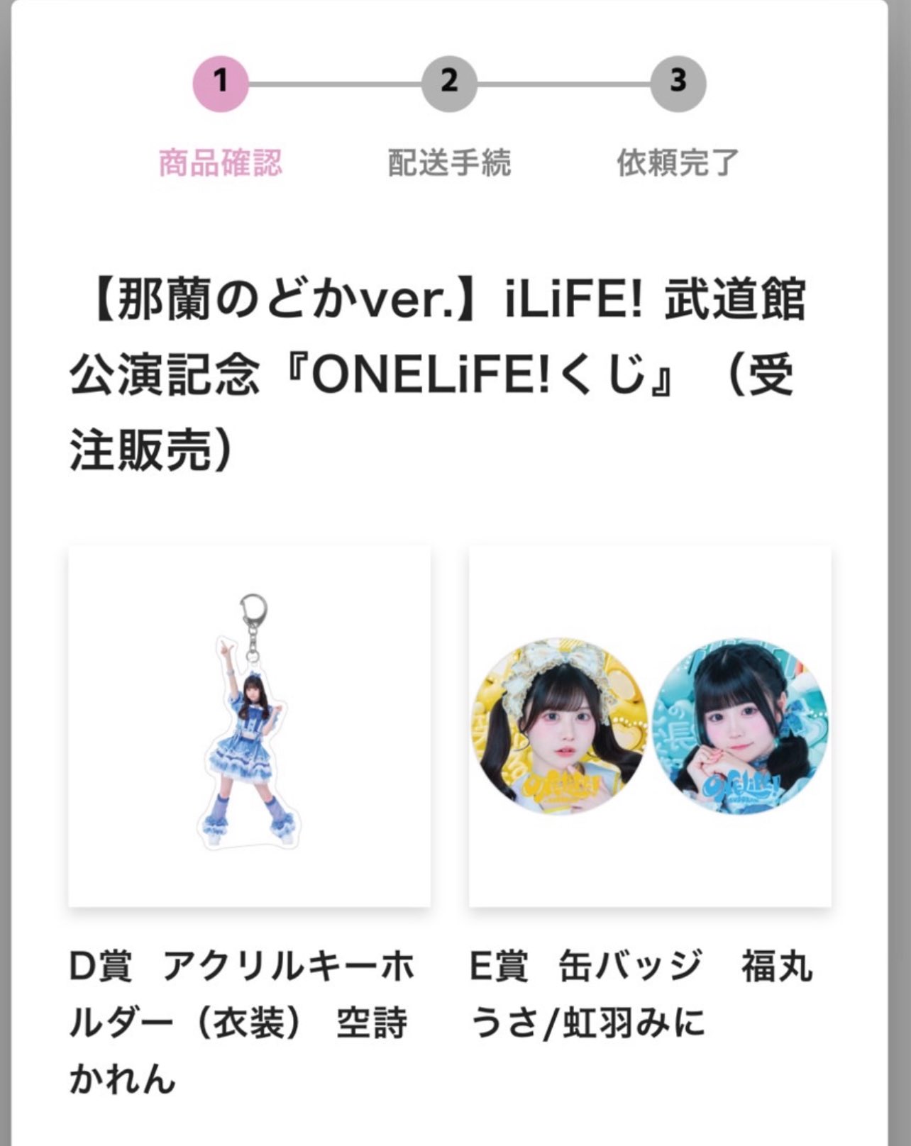 【超貴重】ilife! 那蘭のどか ビッグタオル B賞 武道館 2025年最新】那蘭のどか タオルの人気アイテム - メルカリ